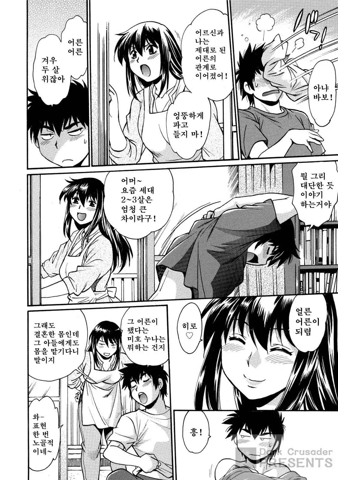 Kaseifu wa Mama ch.01~03