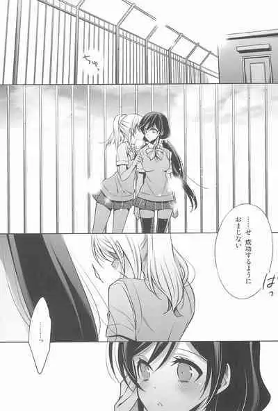 Anata to Futari, Hanazono de