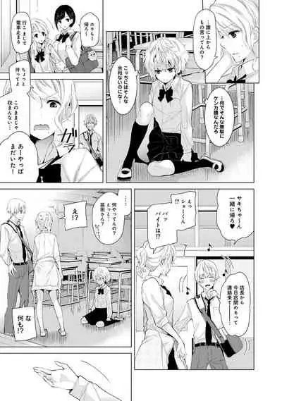 [Shiina] Noraneko Shoujo to no Kurashikata Ch. 1-27