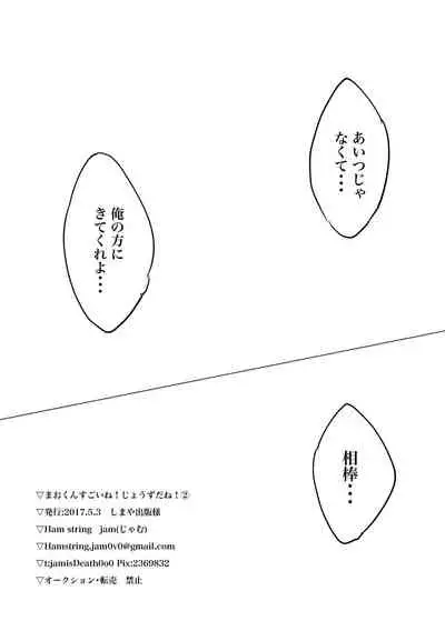 Mao-kun Sugoi ne! Jouzu da ne! 2