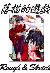 [CUT A DASH!!] Rakugakiteki Yuugi Rough & Sketch (Neon Genesis Evangelion)