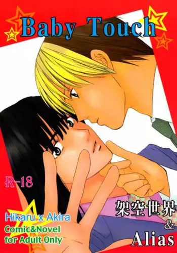 Paruko Nagashima (Chika Sekai) - Trip Dancer (Hikaru no Go)