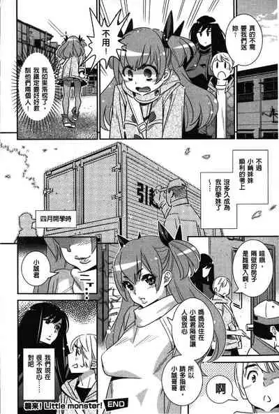 [Katsura Yoshihiro] Anemayo [Chinese]