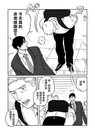 Kouhai no Oppai ga Suki Sugiru | 我太喜欢后辈的奶子了 Ch. 1-5