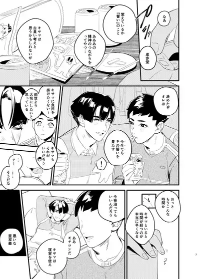 Nanji wa Aibou Nariya?