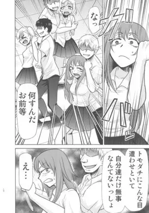 ijirimakuttane、nagatorosan