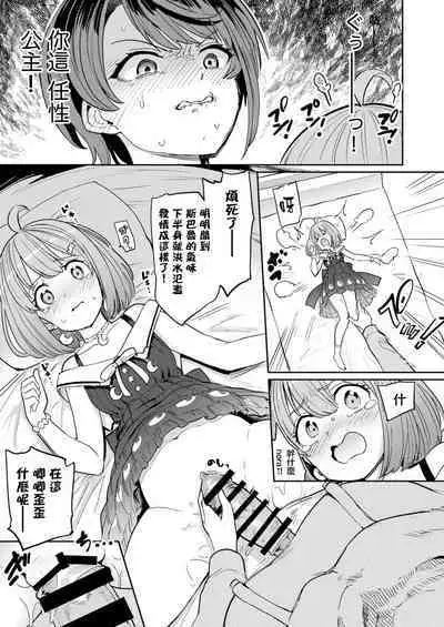 Hatsujou Kiken Chitai 2