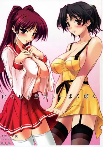 (C68) [Kemokomoya (Komori Kei)] Tama-nee no Nikujaga (ToHeart2)