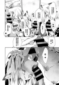[Kamizuki Shiki] Kitsune no Yomeiri Chuuhen (COMIC X-EROS #28) [Chinese] [蒼藍神煩聯合漢化]