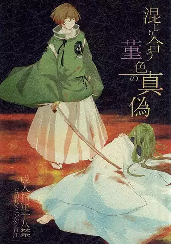 (SUPERKansai21) [Omochi Mochi-mochi (Mochiko)] Majiriau Sumireiro no Shingi (Touken Ranbu)
