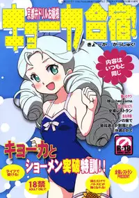(C76) [Zenra Restaurant (Heriyama)] Kyooka Gasshuku! (Battle Spirits)