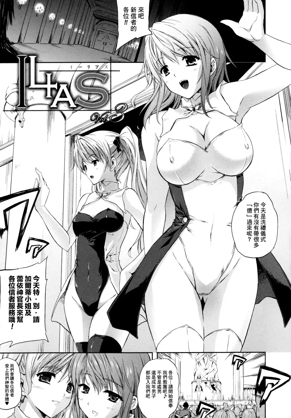 ILIAS -Kyouen no Utage-