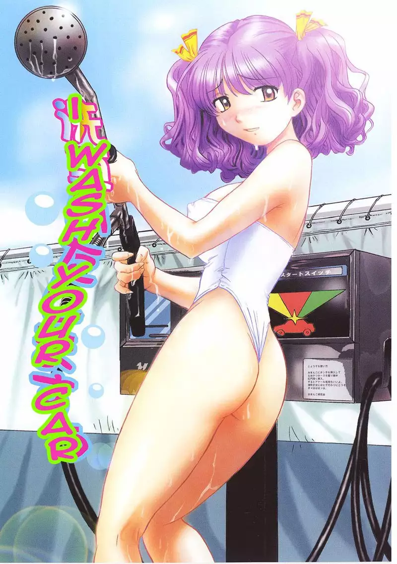 Hamichichi Oneesan1 - I Wash Your Car