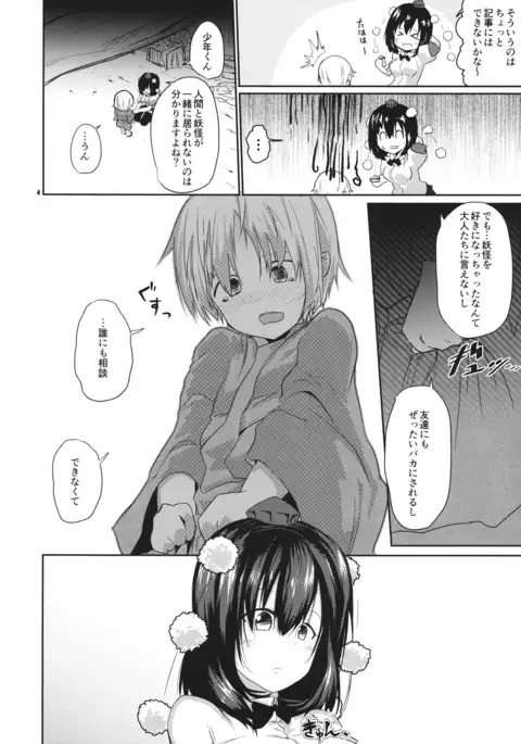 甘いタレコミ