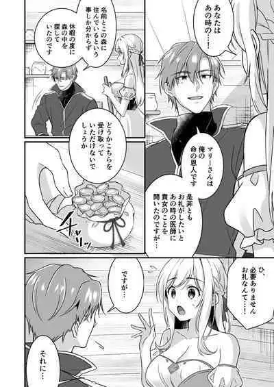 Tasuketa Kishi no Ongaeshi wa Kozukuri de?!
