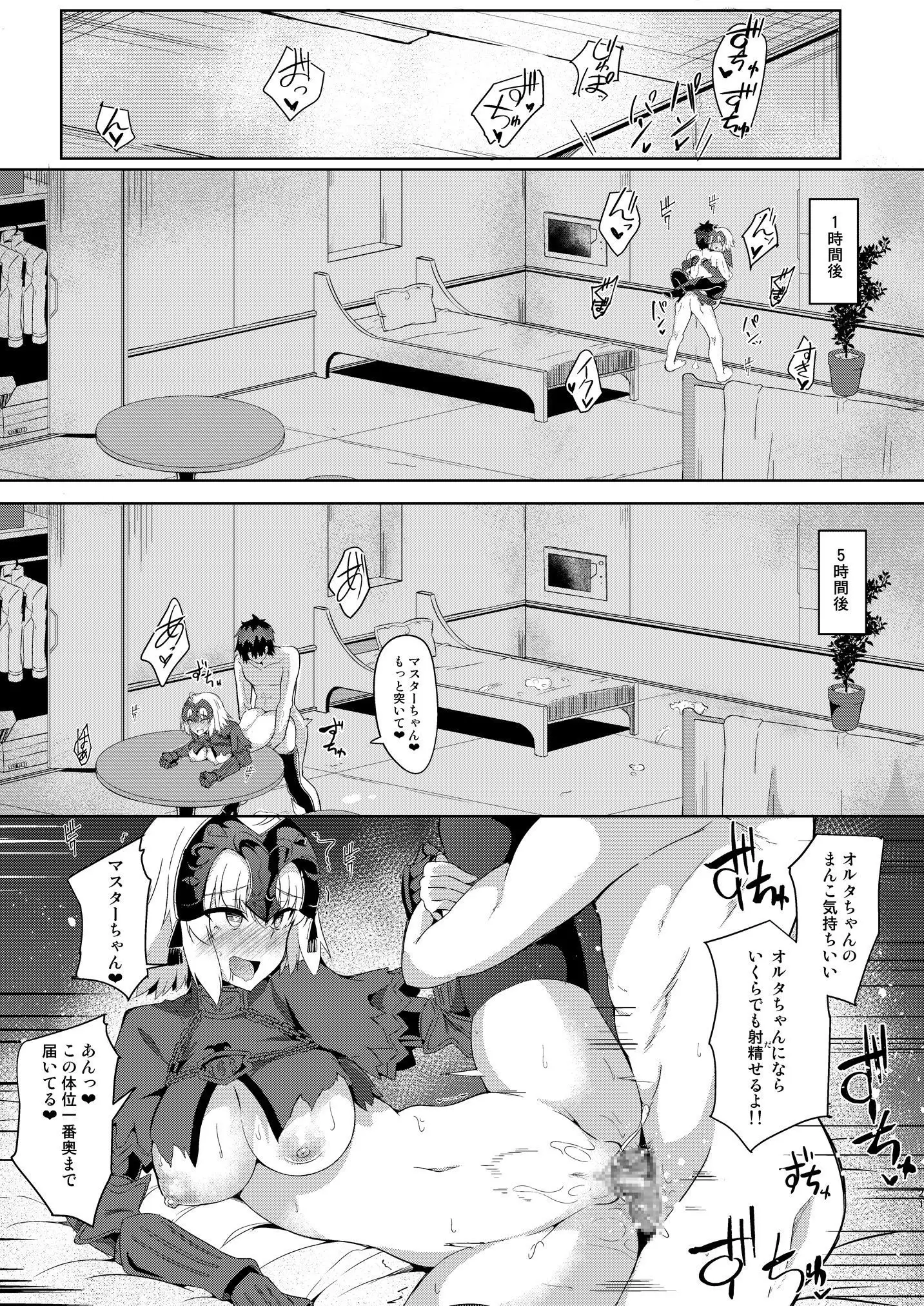 Seijo-sama ni Shitto Shichau Alter-chan