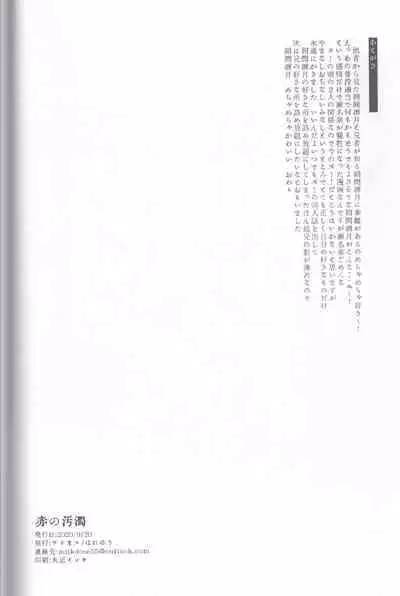 Aka no Odaku