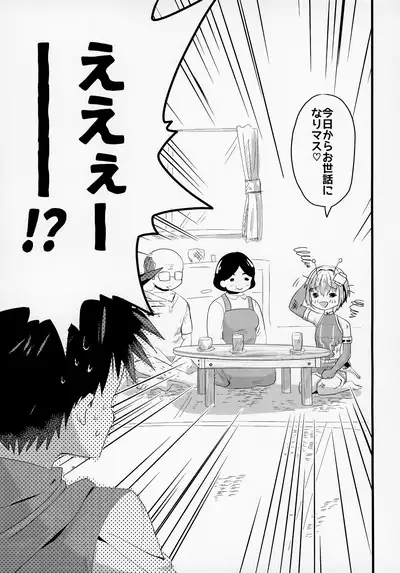 Uchuujin x Shota Goudoushi