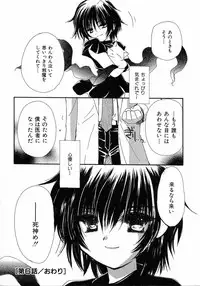 [Kosuge Yuutarou] Chijou no Tenshi