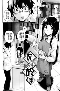 [Wakamesan] Kyuuai Utopia | 求愛美妙烏托邦 [Chinese]