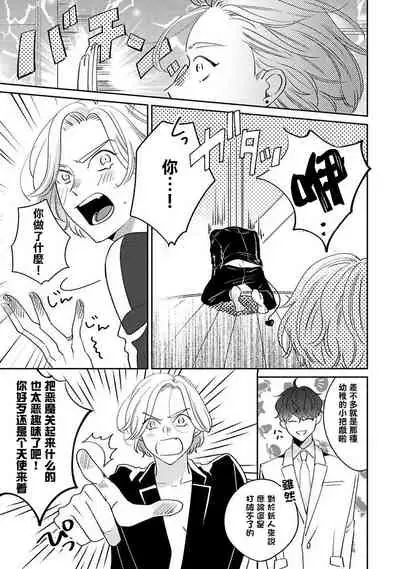 Furetaku Nattara, Kaette Oide | 回到我这里来吧 倘若你想要触碰的话 Ch. 1-4