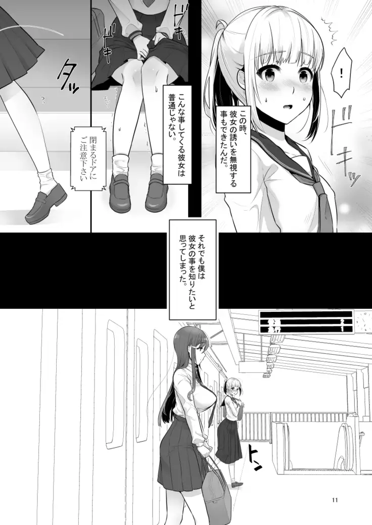 Boku no Kininaru Onee-san ga Futanari datta