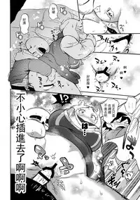 (C92) [Nambokuya (Namboku)] Koibito no Furi Daisakusen (Undertale) [Chinese] [沒有漢化]