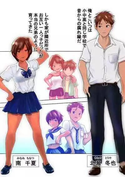 Kasshoku Boyish na Osananajimi