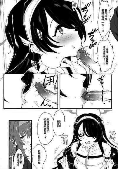 Zenkoutei Seito. Seisan Sacrament | 全肯定學生。性餐聖禮