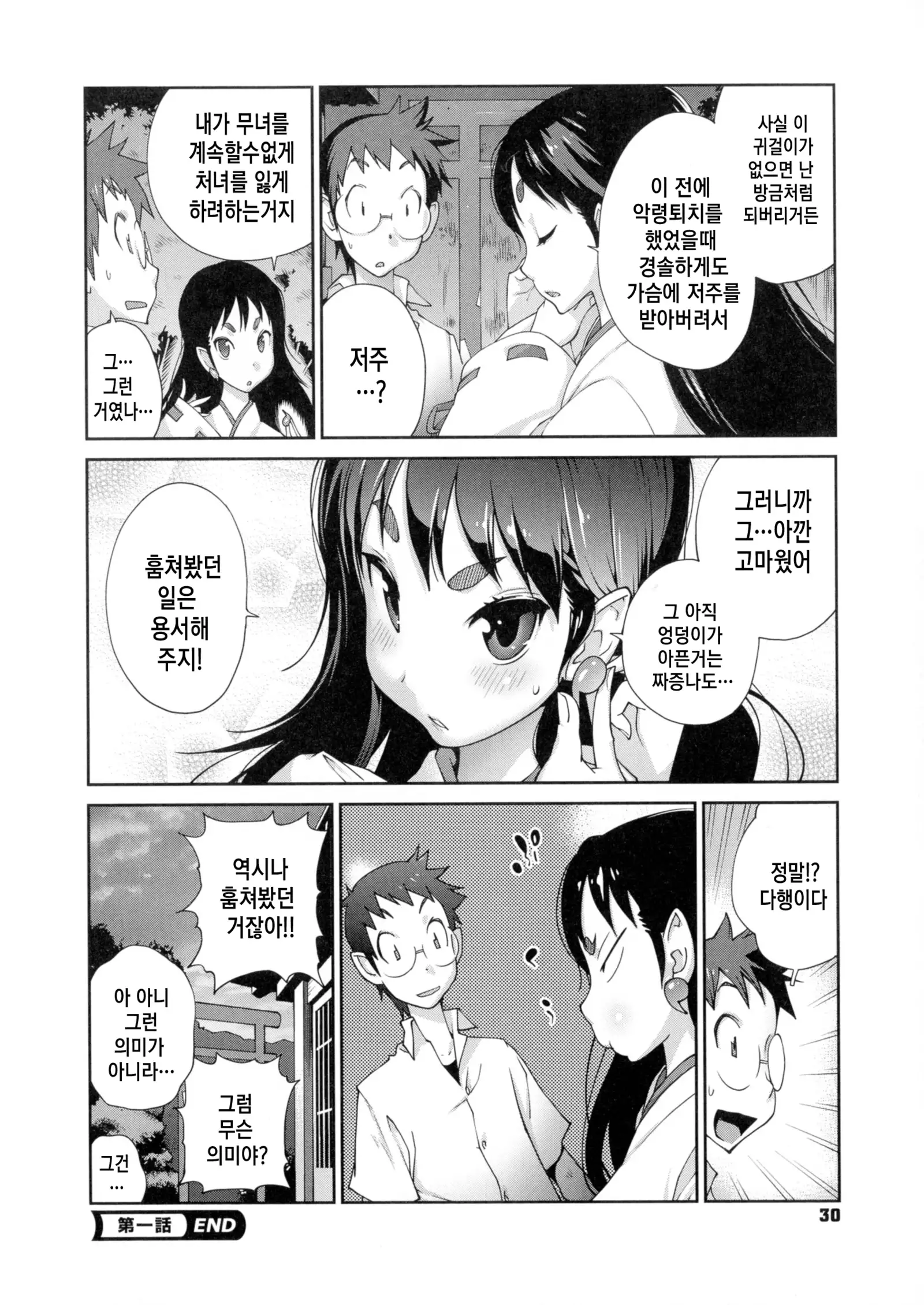 Hyakka Nyuuran ~UZUME~ Ch. 1-8