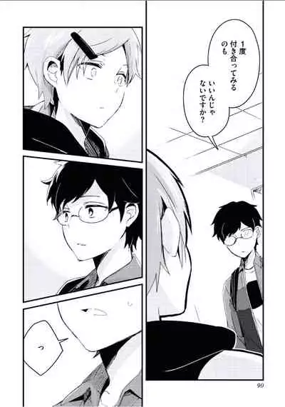 Boku to Issho ni