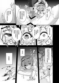 Kasou Douwa wa Kiken ga Ippai!? Yumemi Gachi na Shoujo Hen 2