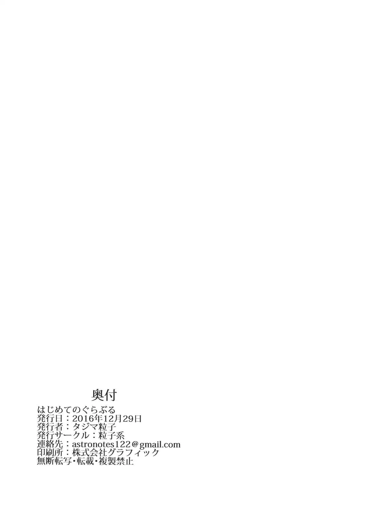 [Ryuushikei Hajimete no GraBlu