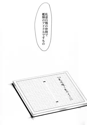 「Sore wa Kirameku Hoshi no youni ~ Naka Zenjitsutan ~ 」