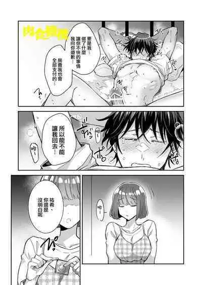 Nikushoku Danshi Yuki-kun o Konya wa Watashi ga Itadakimasu | 今晚让我来享用肉食系男生佑希