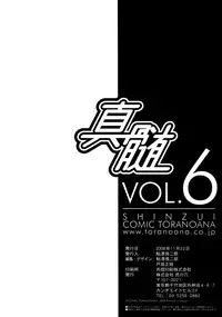 [Kabushikigaisha Toranoana (Various)] Shinzui Vol.6