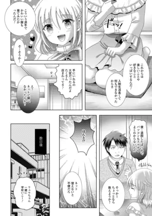 Momojiri otoko no musume!