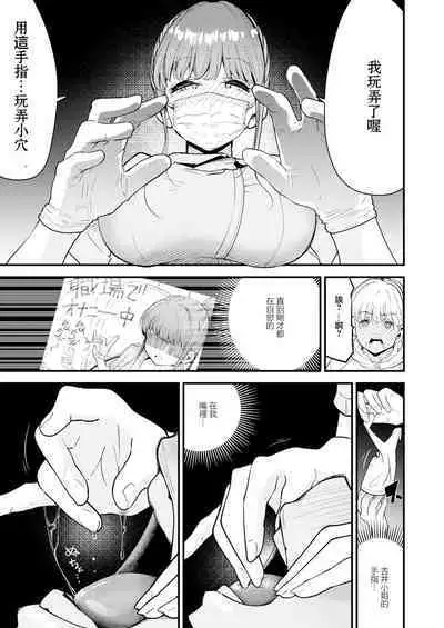 Shika Joshu-chan wa Uraaka Joshi deshita | 牙科助手醬是福利姬