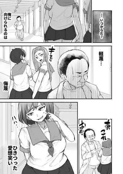 Tsuyoki JK ga Niku Onaho ni Ochiru made Zenpen