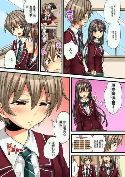 Onna no Karada de Iki sugite Yabai! 3 | 不妙啊女生身体太容易高潮了！3