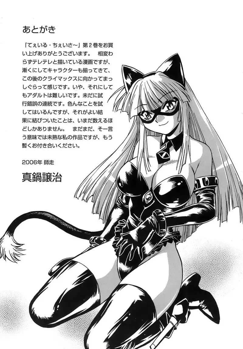 Tail Chaser Vol2 - Chapter 16