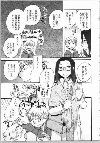 Demodori Hime to Neet Ouji