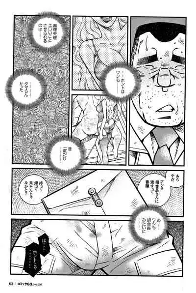 Comic G-men Gaho No. 06 Nikutai Roudousha