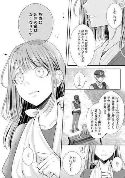 Sono Keisatsukan, Tokidoki Yajuu! 1-18