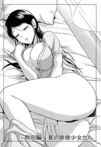 (C84) [Namiroji (Shiina Nami)] Haisetsu Shoujo Soushuuhen