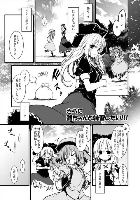 Hina-chan Renshuu Shitai!!