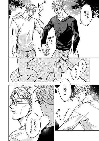 Mugen no Saki ni Itaru made