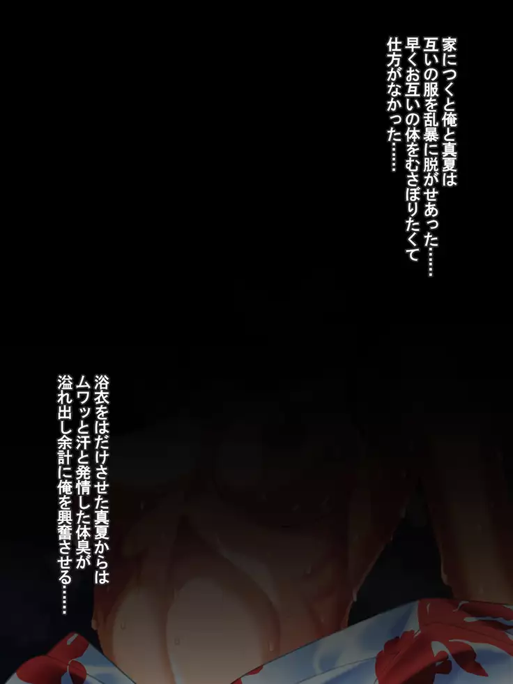 Gimai Mind ~Manatsu~