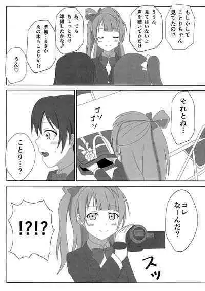 HonoUmi Ecchi