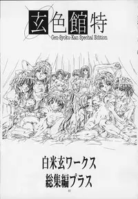 (C69) [Henrei-kai (Hakumai Gen)] Genshokukan Toku